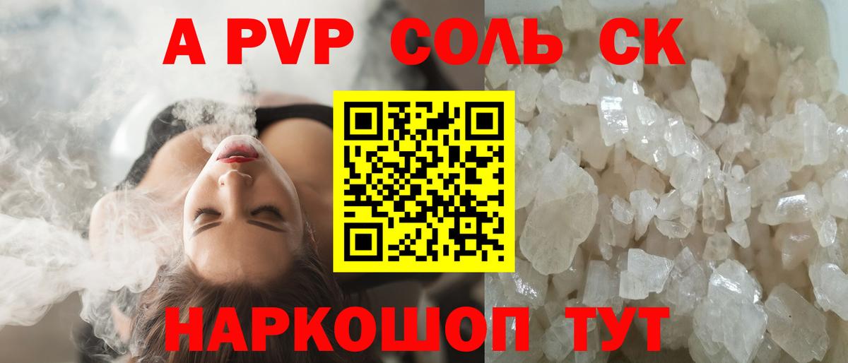 A PVP крисы CK  APVP кристаллы  A-PVP СК КРИС  Усть-Джегута  Вход с VPN 