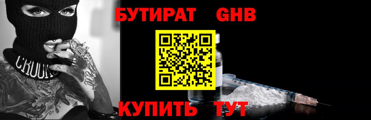 БУТИРАТ  Бутират Butirat  Вход с VPN  Усть-Джегута 