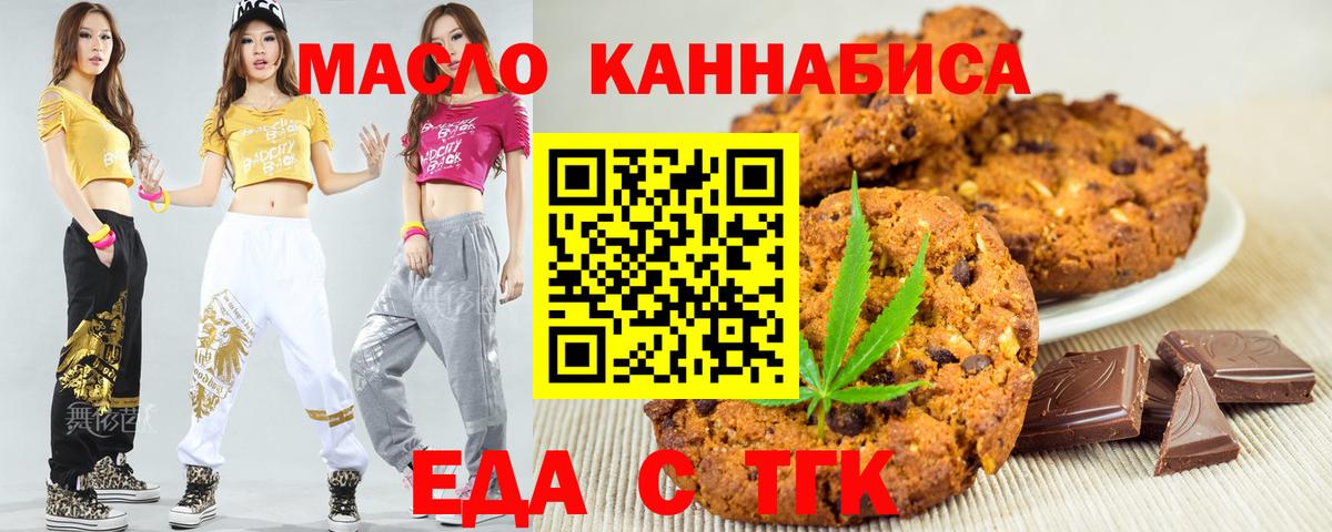 Усть-Джегута  Еда ТГК конопля  Вход с VPN 