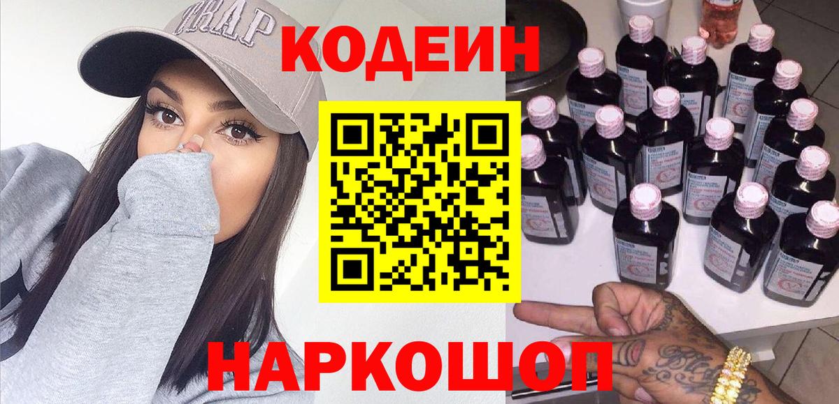 наркота  Кодеин Purple Drank  Вход с VPN  Кодеин Purple Drank  Усть-Джегута 