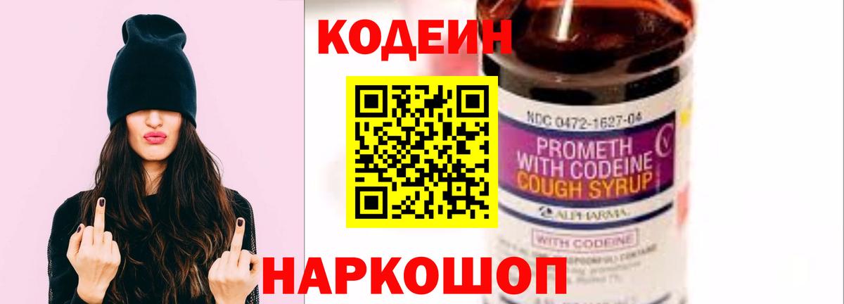 Кодеиновый сироп Lean Purple Drank Усть-Джегута