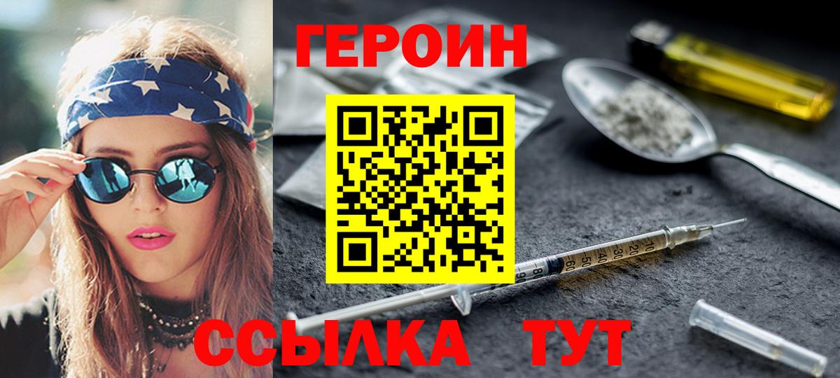 Героин Heroin Усть-Джегута