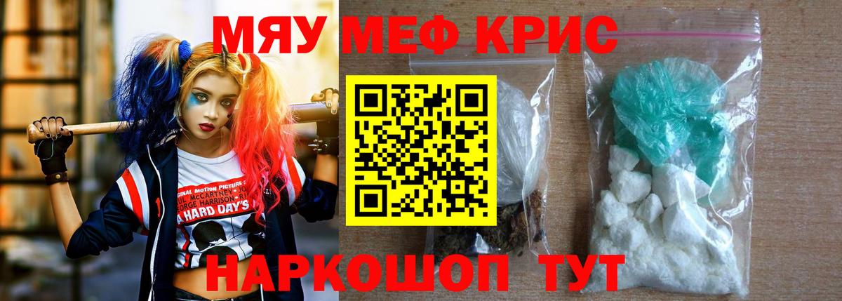 Меф кристаллы  Меф  Вход с VPN  Меф  МЯУ-МЯУ мука  Усть-Джегута 