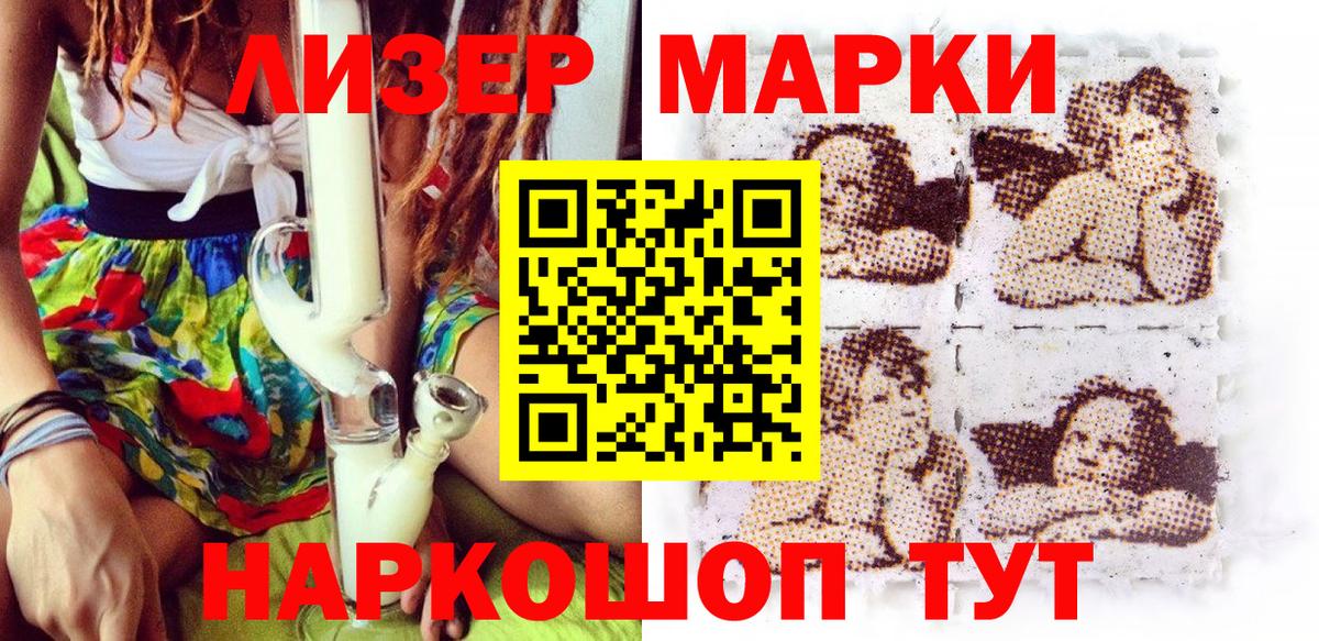 Марки 25I-NBOMe 1500мкг Усть-Джегута