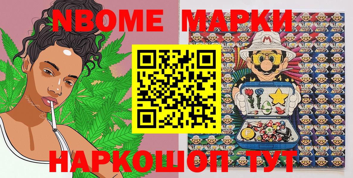 Марки NBOMe 1,5мг  Вход с VPN  Марки NBOMe 1,5мг  Усть-Джегута 
